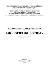 book Биология животных