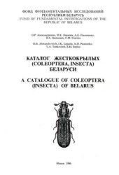 book Каталог жесткокрылых (Coleoptera, Insecta) Беларуси