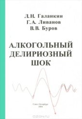 book Алкогольный делириозный шок