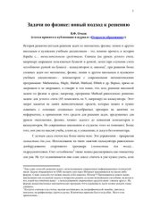 book Задачи по физике: новый подход к решению