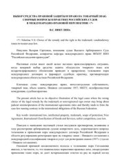 book Выбор средства правовой защиты и право на товарный знак: спорные вопросы в практике российских судов в международно-правовой перспективе