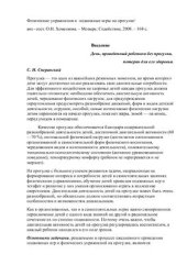 book Физические упражнения и подвижные игры на прогулке