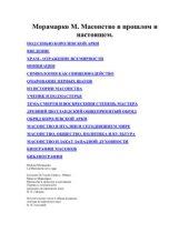 book Масонство в прошлом и настоящем