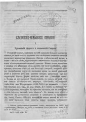 book Славянско-румынские отрывки