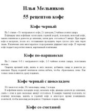 book 55 рецептов кофе