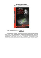 book Трава, пробившая асфальт