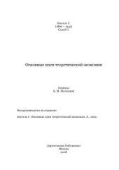 book Основные идеи теоретической экономии