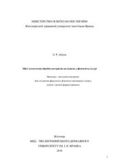 book Збір і статистична обробка матеріалів досліджень у фізичній культурі