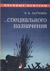 book Специального назначения