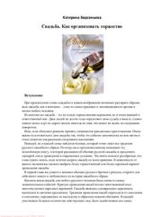 book Свадьба. Как организовать торжество