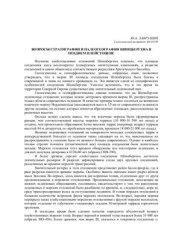 book Вопросы стратиграфии и палеогеографии Шпицбергена в позднем плейстоцене