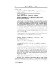 book Проблемы жилища канонического типа в практике Японии