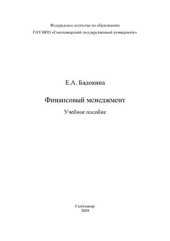 book Финансовый менеджмент