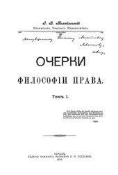 book Очерки философии права. Том 1