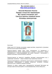 book Правда и искусство переживания