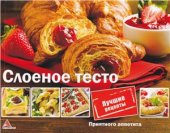 book Слоеное тесто