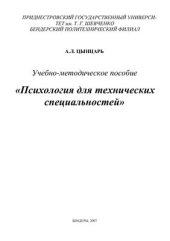 book Психология для технических специальностей