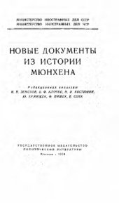 book Новые документы из истории Мюнхена