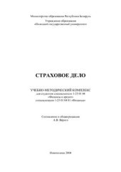 book Страховое дело