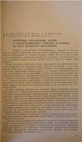 book Береговые образования поздне - и послеледниковых морских бассейнов на юге Кольского полуострова