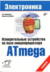 book Измерительные устройства на базе микропроцессора ATmega (+CD)