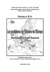 book Les problèmes de l'histoire de l'Europe (Проблеми історії Європи)