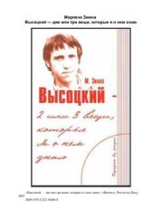 book Высоцкий - 2 или 3 вещи, которые я о нем знаю