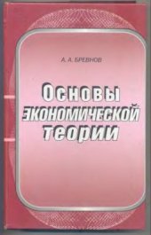 book Основы экономической теории