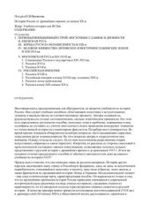 book История России от древнейших времен до начала XX в