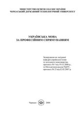 book Українська мова за професійним спрямуванням
