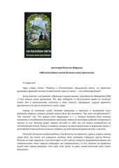 book 1380 полезнейших советов батюшки своим прихожанам