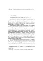 book Московія очима України-Русі XVI-XVII ст