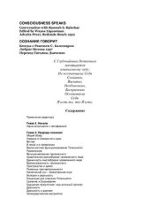 book Сознание говорит. Беседы с Рамешем С. Балсекаром