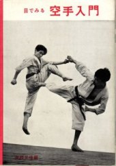 book Me de miru karate nyumon