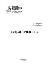 book Общая экология