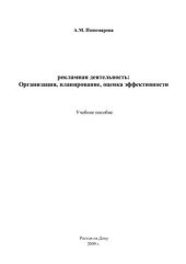 book Рекламная деятельность: организация, планирование, оценка эффективности