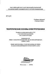 book Теоретические основы электротехники