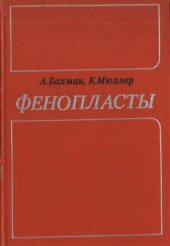 book Фенопласты