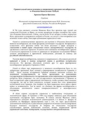 book Сравнительный анализ немецких и американских программ неолиберализма в Рождении биополитики М.Фуко