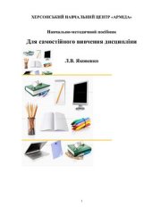 book Діловодство з використанням ПК