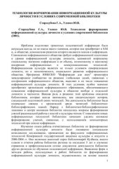 book Технология формирования информационной культуры личности в условиях современной библиотеки