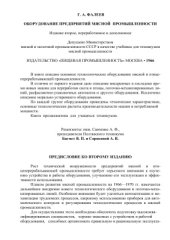 book Оборудование предприятий мясной промышленности