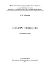 book Делопроизводство