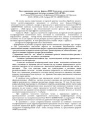 book Опыт применение лигатур фирмы НПП Технология для получения высокопрочных чугунов в условиях ОАО ЗСМК