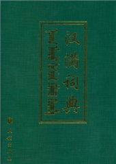 book Hàn Mǎn cídiǎn