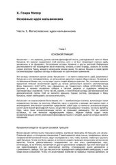 book Генри. Основные идеи кальвинизма