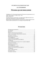 book Основы религиоведения