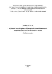 book Музейная педагогика и ее образовательные возможности в развитии общекультурной компетентности