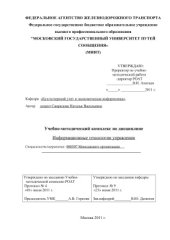 book Информационные технологии управления