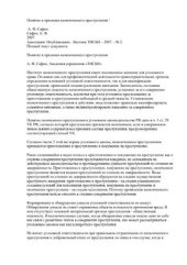 book Понятие и признаки неоконченного преступления